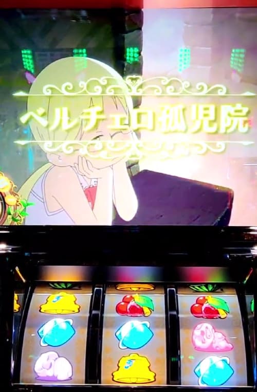 メイドインアビス ATアビスラッシュ – 継続とVストックで出玉を伸ばす